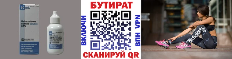 БУТИРАТ 1.4BDO  Купить закладки  Тара 
